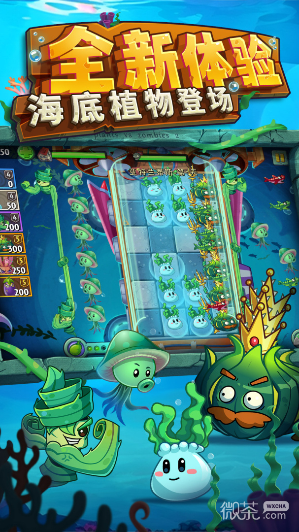 植物大战僵尸2腾讯版