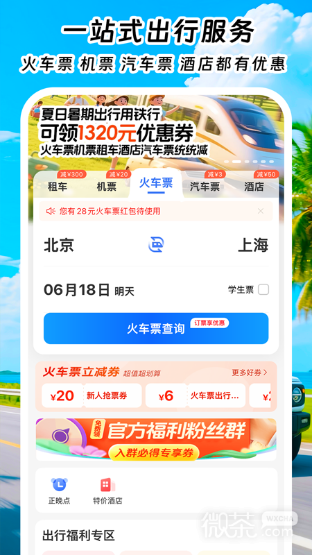 铁行租车
