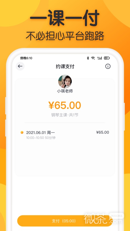 来音练琴