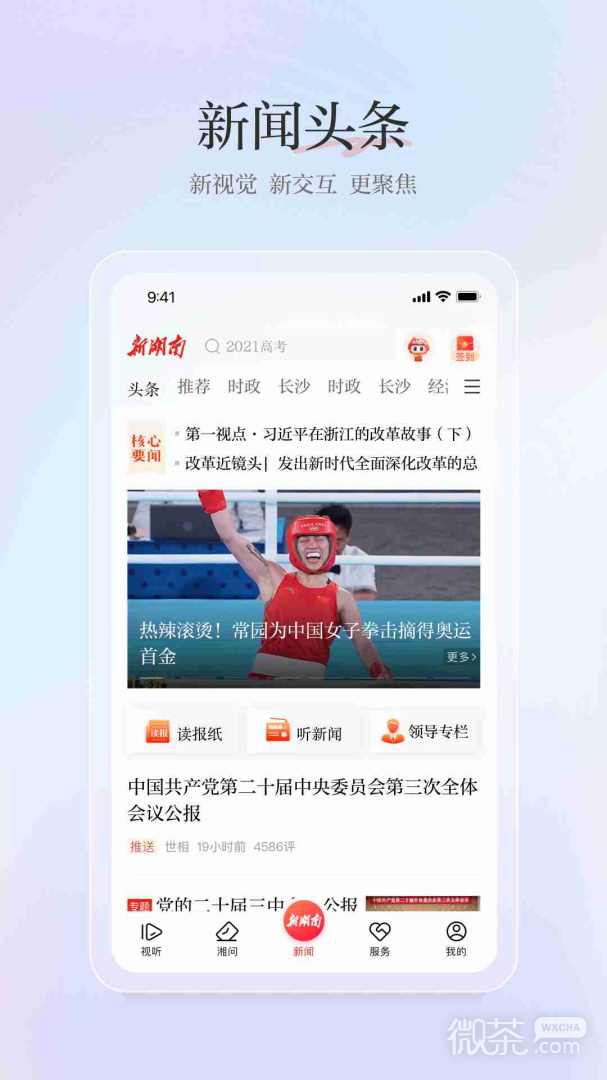 新湖南