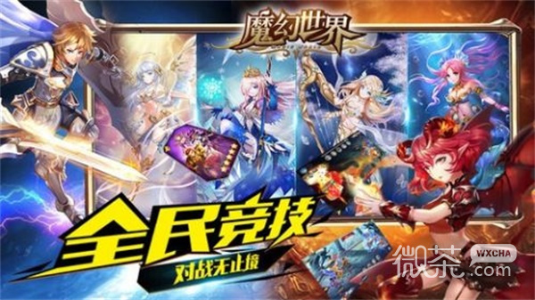 魔幻世界内测版