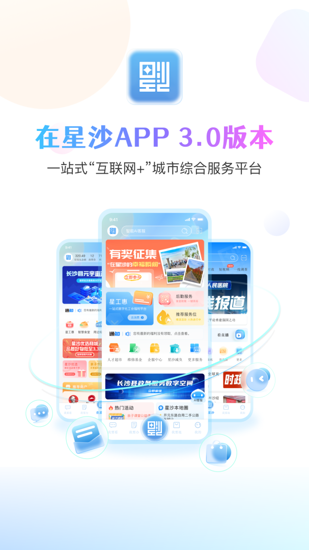 在星沙