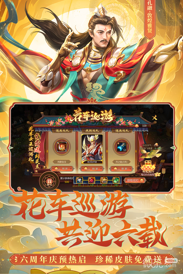 梦三国小米版