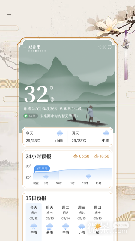 万年历老黄历