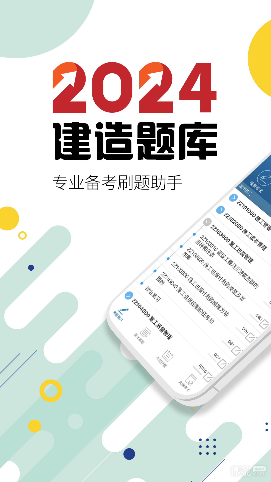 二级建造师考试最新版