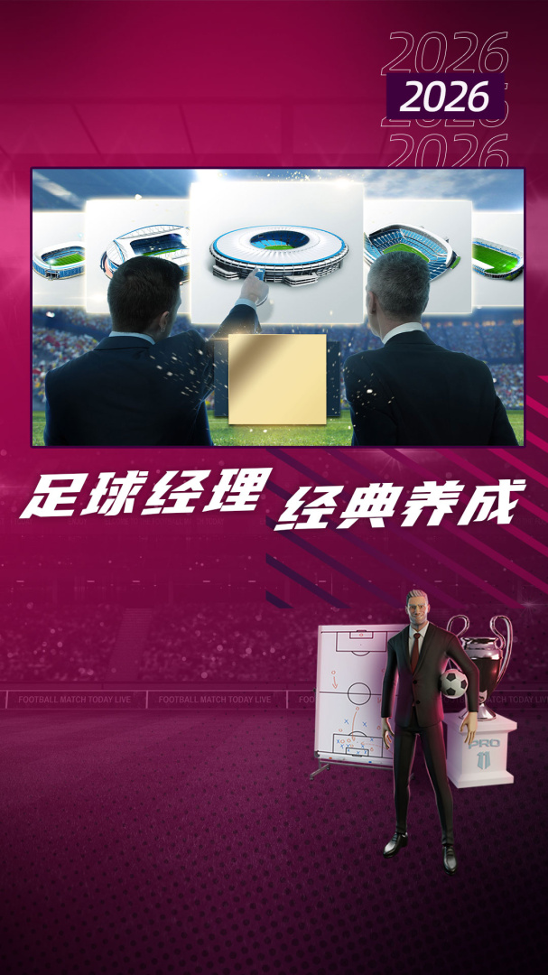 梦幻足球世界2020