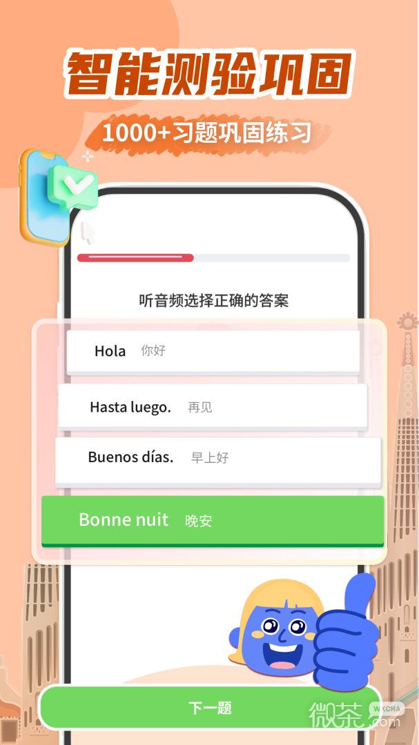 西班牙语学习