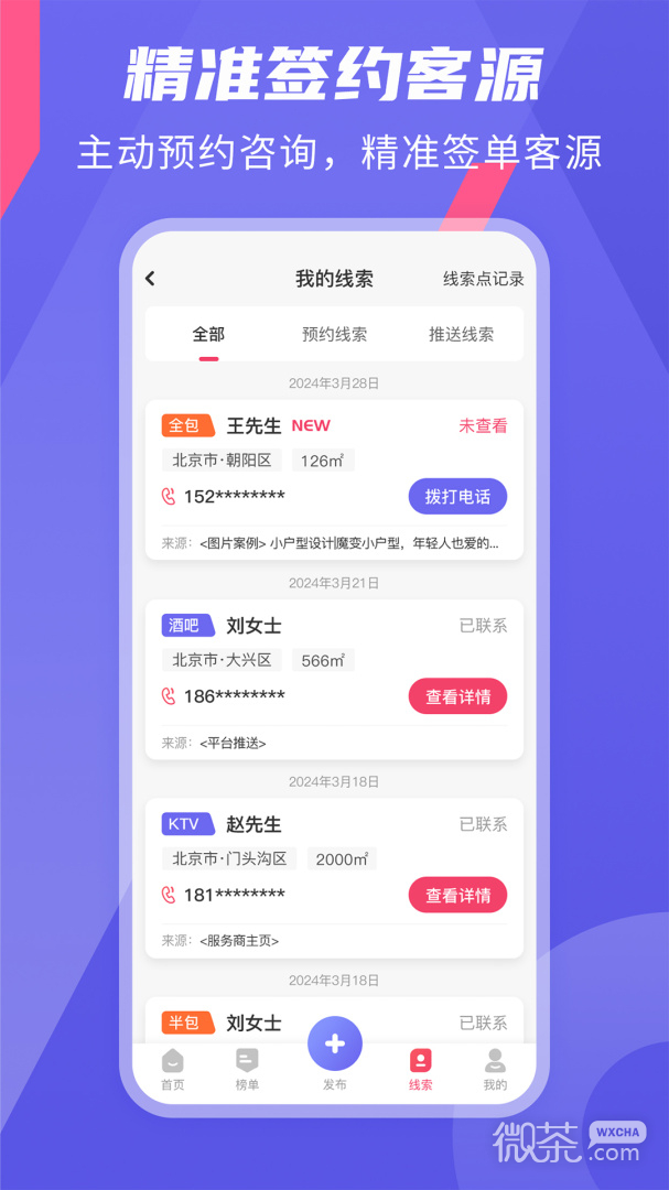 家装接单通