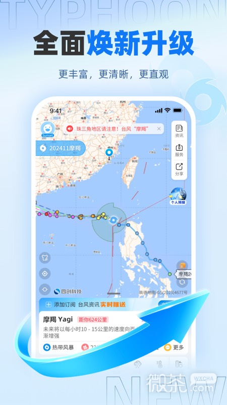 实时台风路径