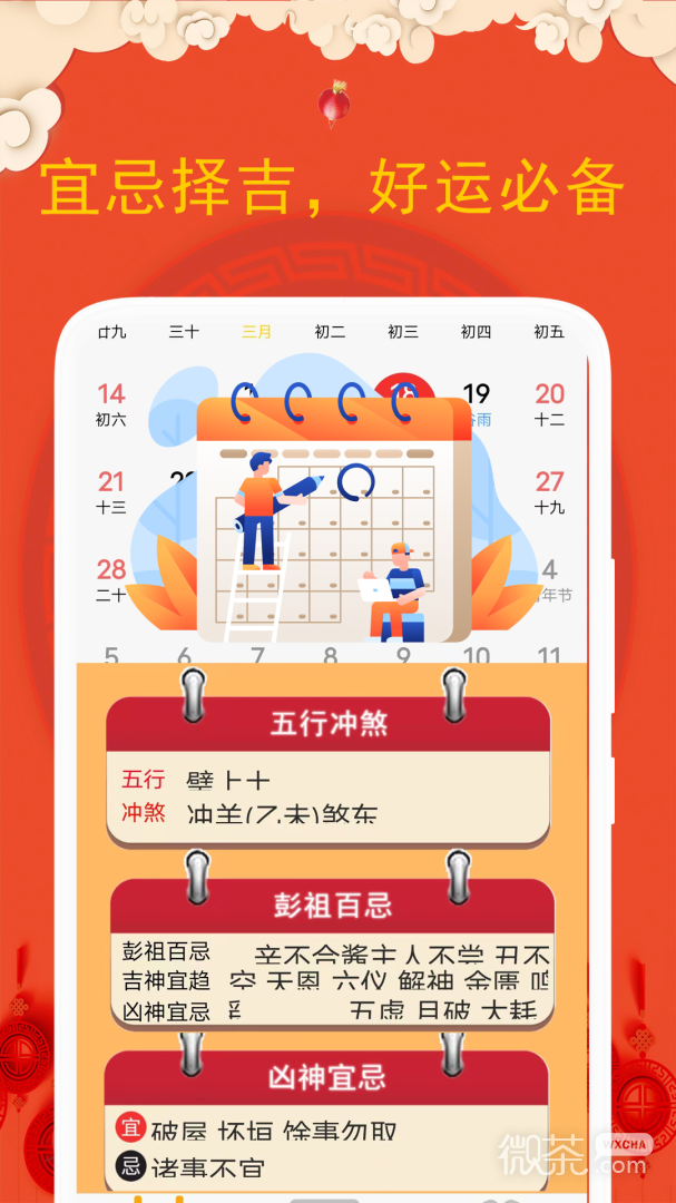 老黄历日历