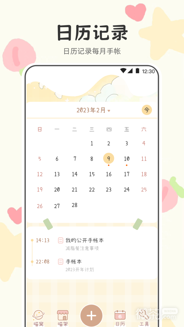 喵喵手帐