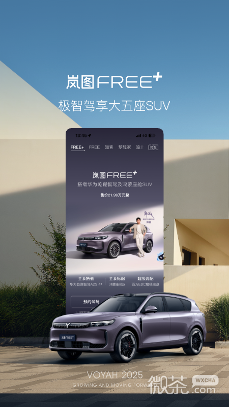 岚图汽车