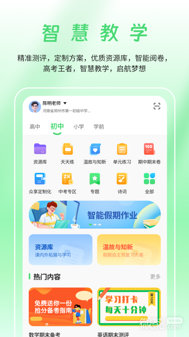 众享教育