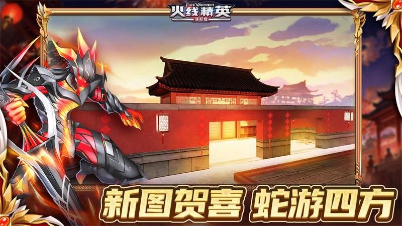火线精英内购版