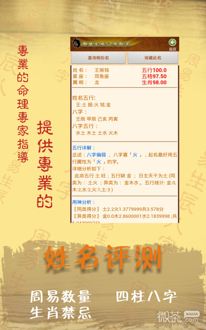 周易生辰八字取名