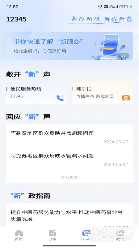 新疆政务服务
