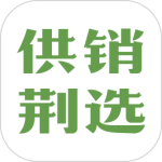 供销荆选