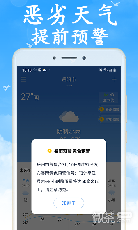 全国实时天气预报