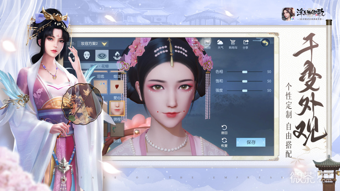 浮生为卿歌台服