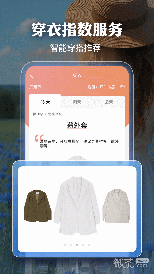 墨迹天气极速版