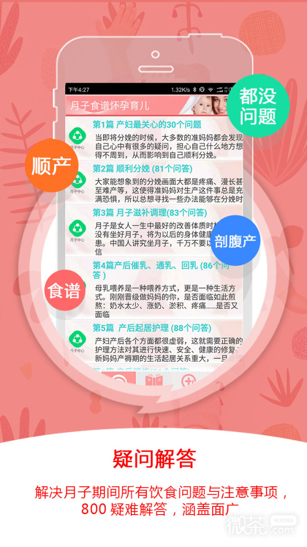 月子食谱怀孕育儿