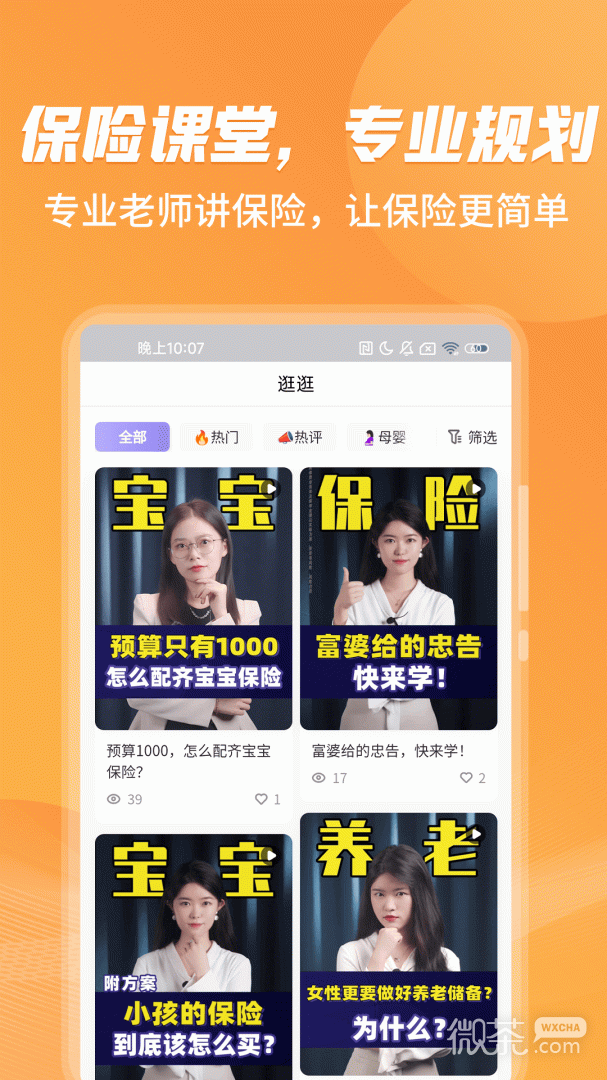 严选保险商城