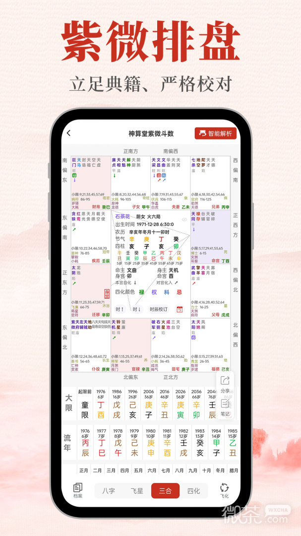 神算堂老黄历