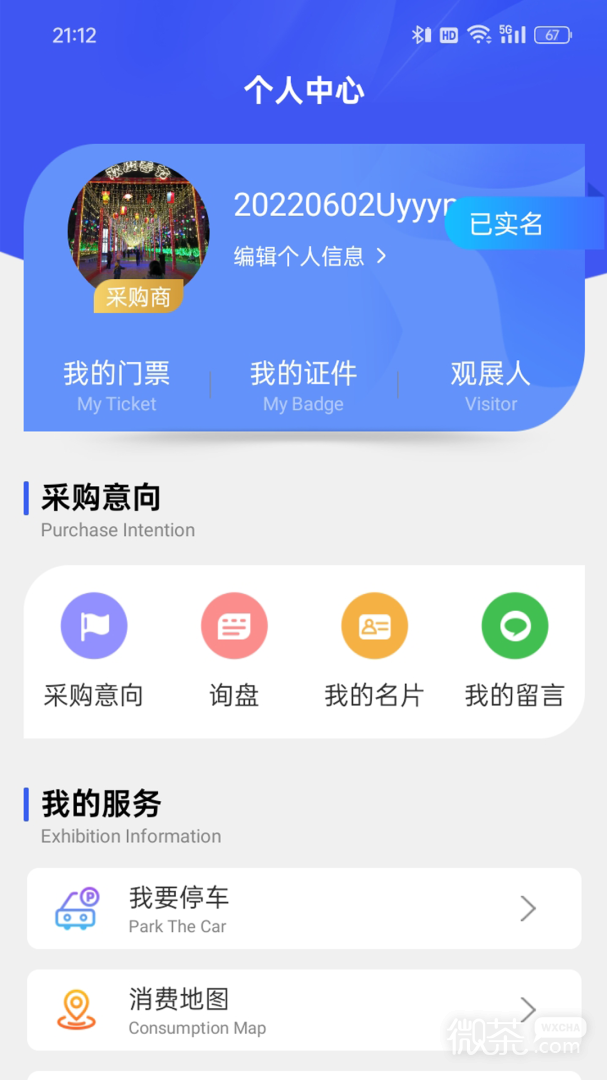 消费品博览会