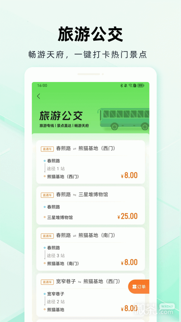 安逸巴士