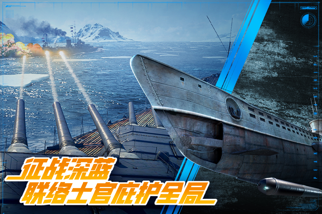 巅峰战舰小米版