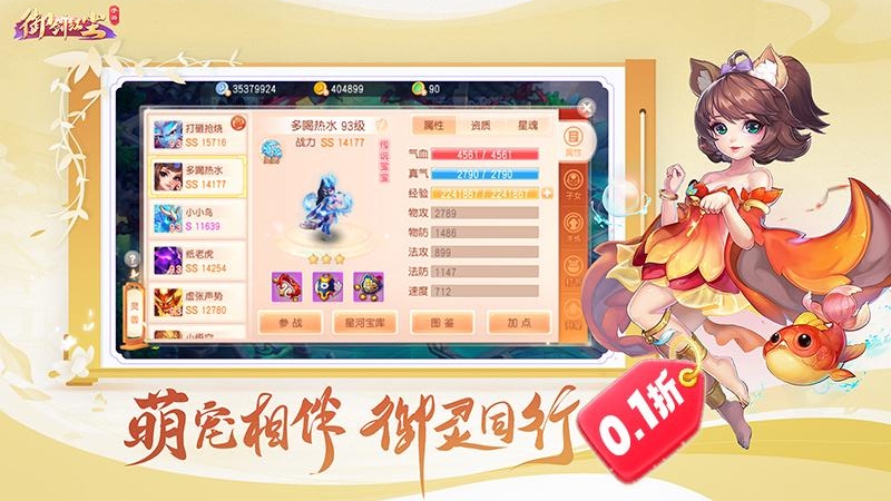 御剑红尘（0.1折每日送648）