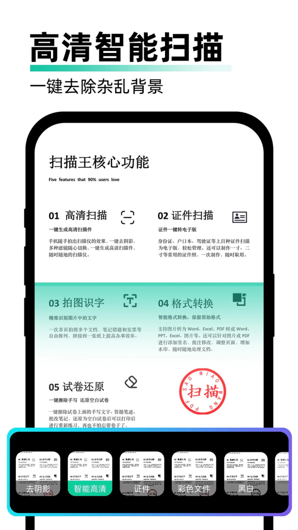 全能文件扫描王