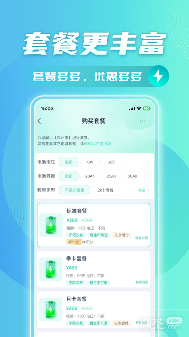 铁塔换电