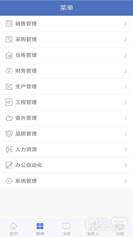 海客宝ERP