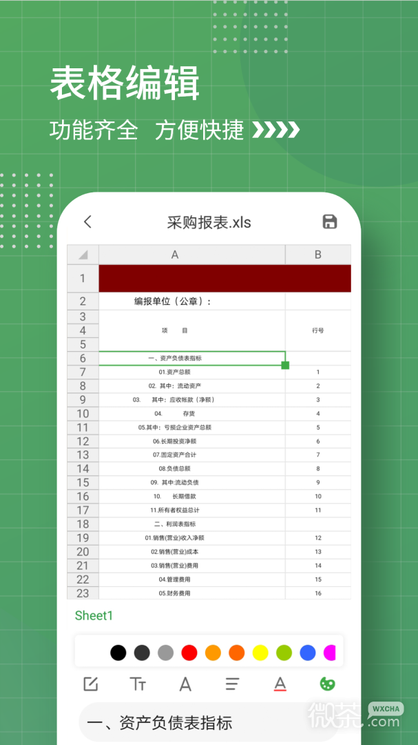 表格制作