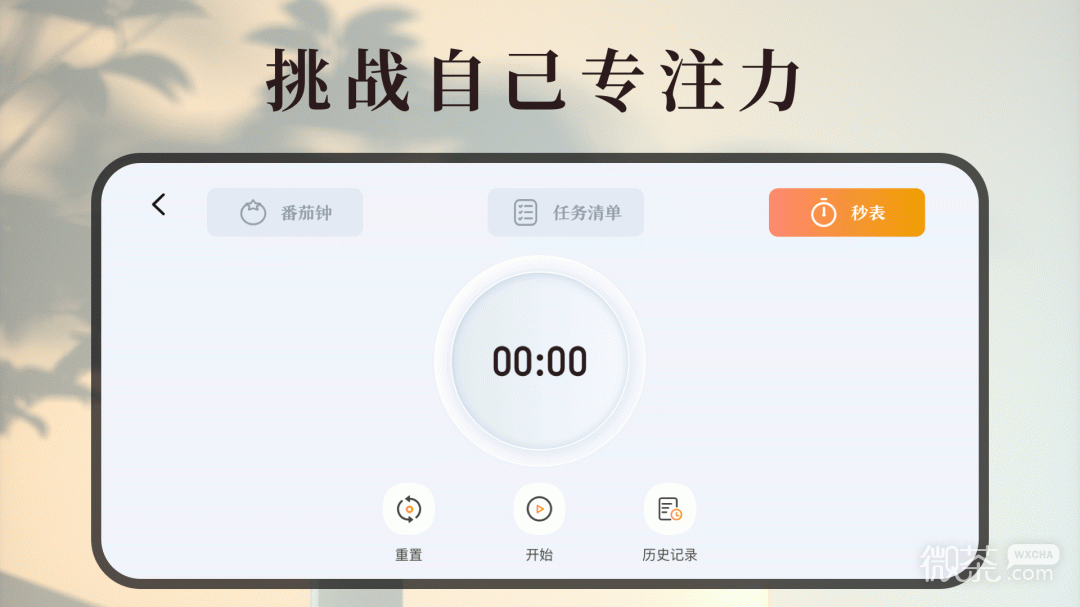 计时器