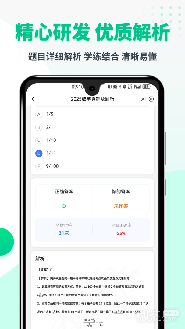 MBA联考题库