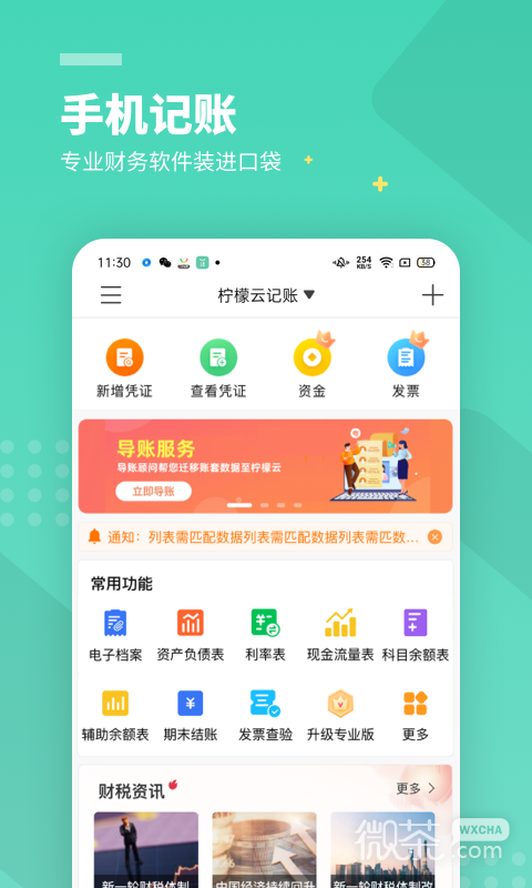 柠檬云财务