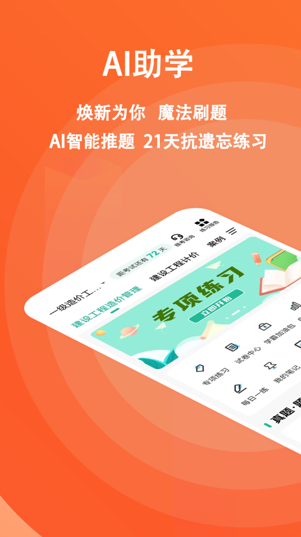 一级造价师练题狗