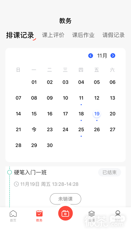 墨香美育教師截圖2