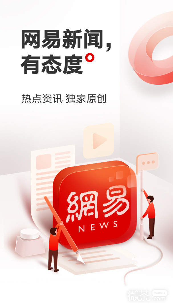 网易新闻2022