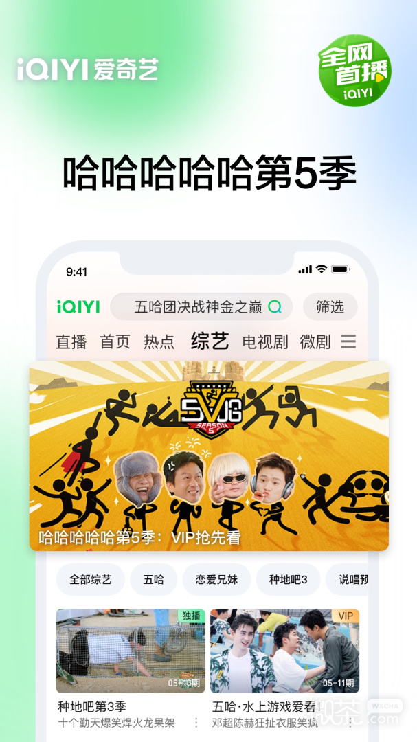爱奇艺国际版