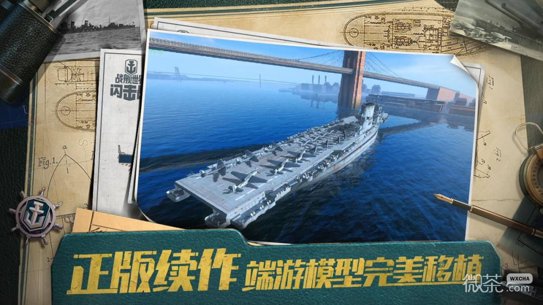 战舰世界闪击战