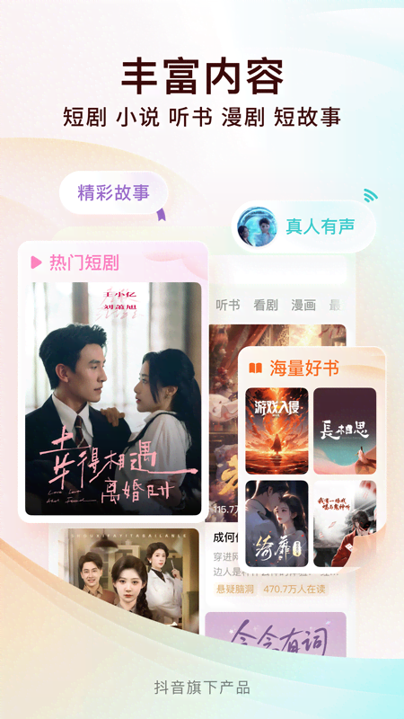 番茄免费小说解锁版