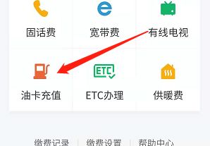 安卓版微信如何对油费充值？