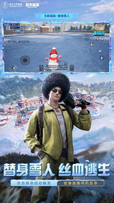 和平精英简易版