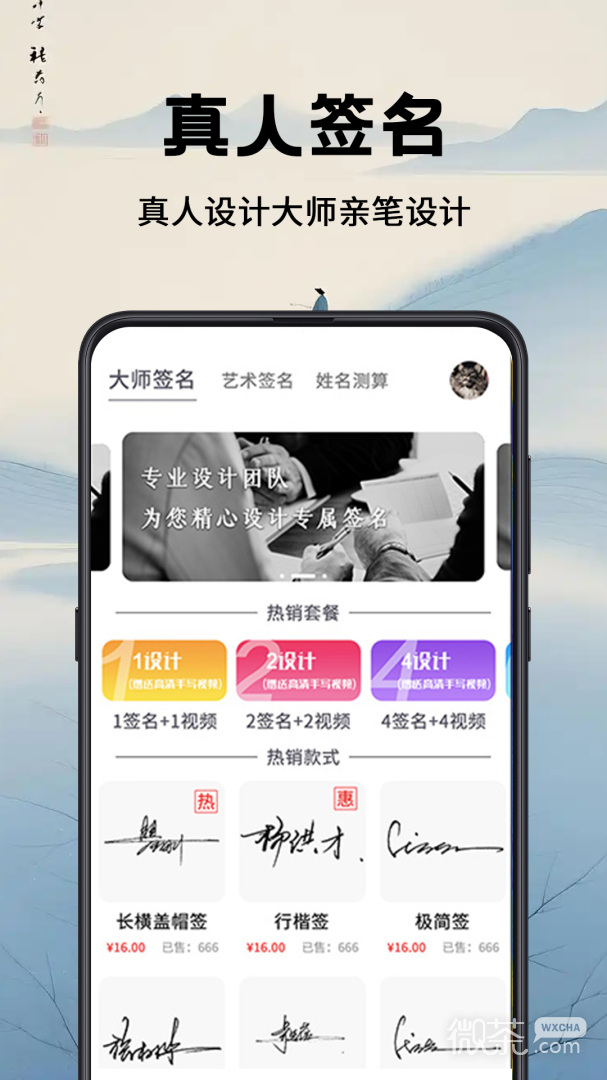签名设计大师