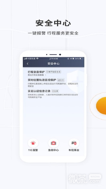 眾至出行司機端截圖1