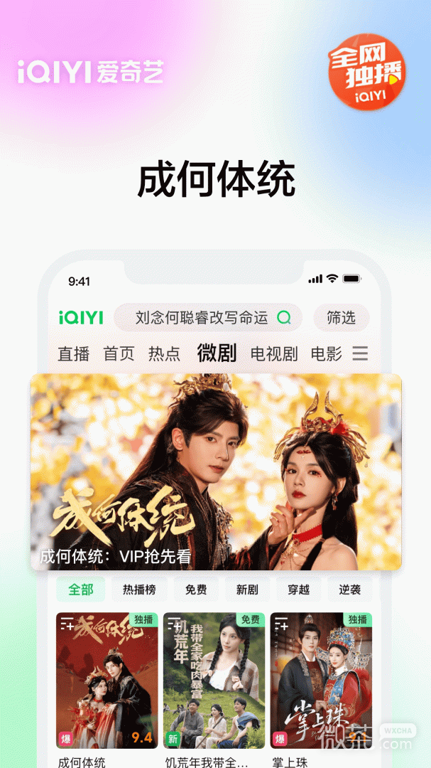 爱奇艺2024最新版