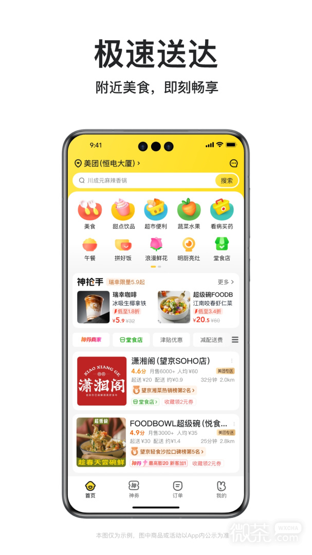 美团外卖
